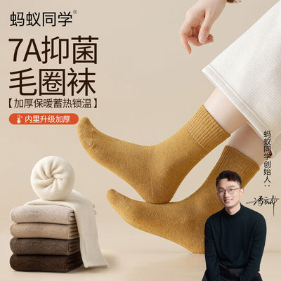 蚂蚁哥的袜子7a抗菌毛圈男女长袜
