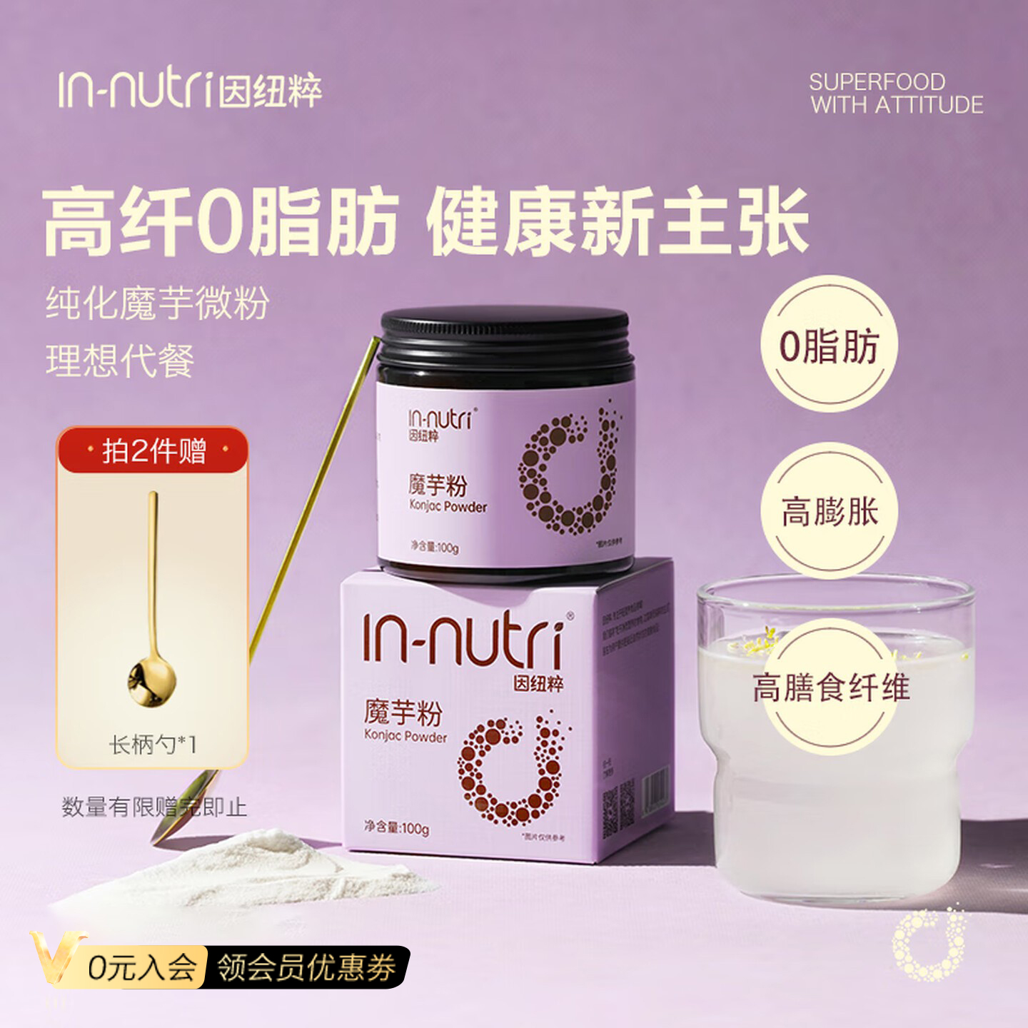 因纽粹纯化魔芋粉0脂肪