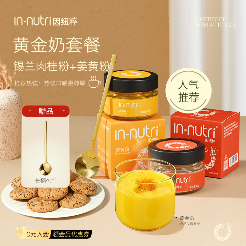 因纽粹黄金奶姜黄粉锡兰肉桂粉