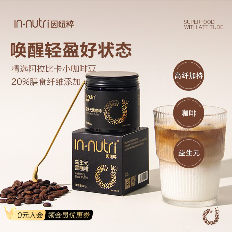 因纽粹云南阿拉比亚益生元黑咖啡