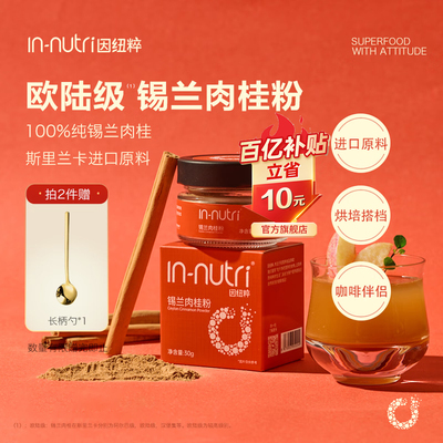 因纽粹斯里兰卡锡兰肉桂粉