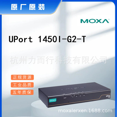 MOXAUPort1450I-G2-T单口串口