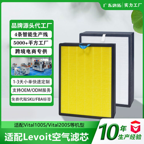 热销适配Levoit空气净化器滤网