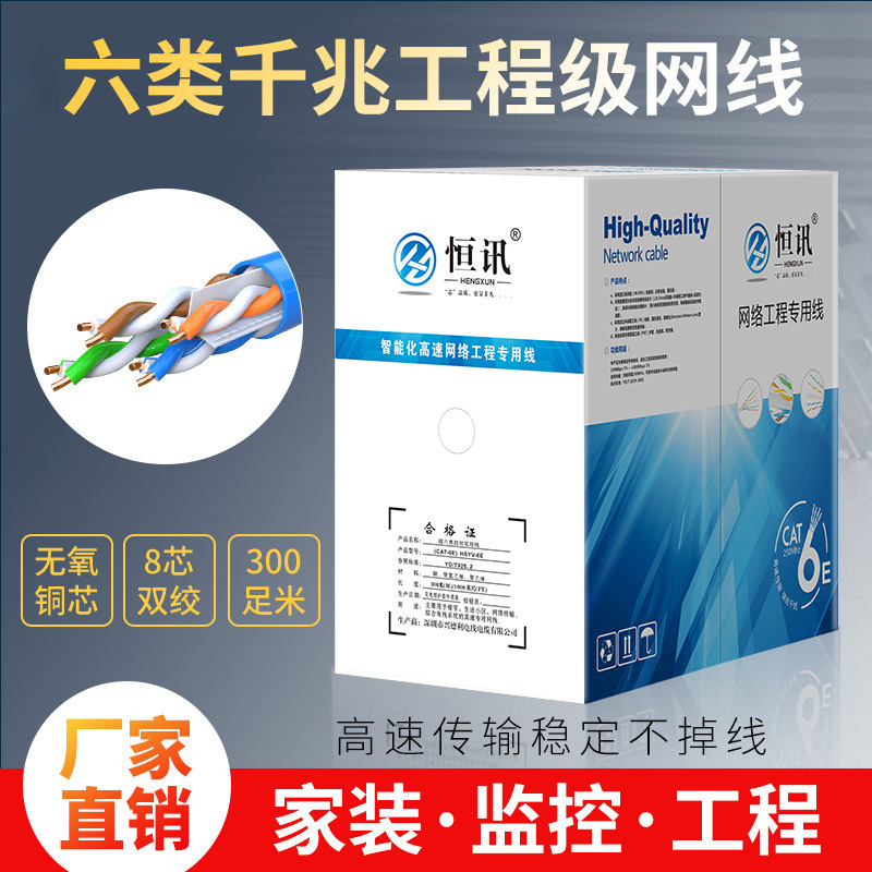 铜超六类千兆网线高速cat6e宽带