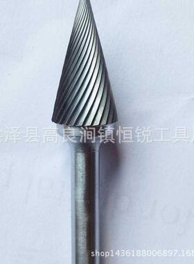 硬质合金旋转锉 钨钢磨头 锥形尖头 M型 柄6mm 头14mm  M1425