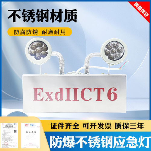 防爆不锈钢应急灯标志灯照明灯