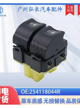 254118044R适用于雷诺汽车玻璃升降开关玻璃升降器车窗控制开关
