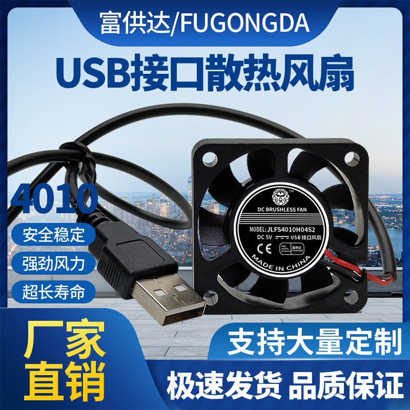 全新 4cm 4010风扇USB接口风扇 5v 路由宽带电脑猫散热风扇
