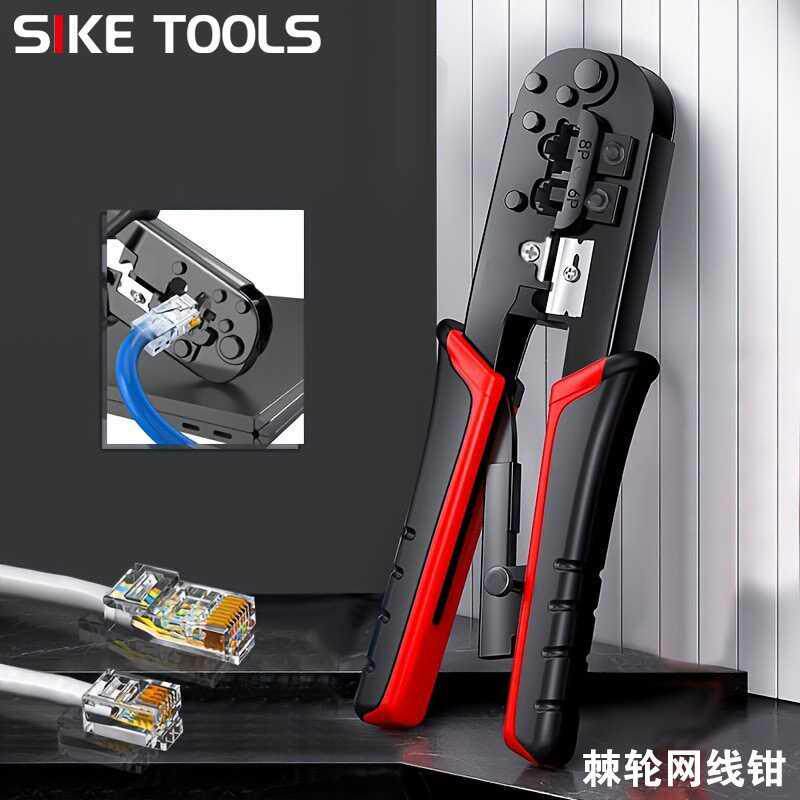 多功能网线钳水晶头双色棘轮式省力家用5类6类专业级网络压接钳子