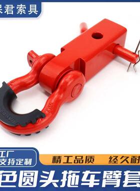 纯红色2寸拖车臂美式方口通用连接器搭配多色卸扣越野救援拖车钩