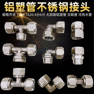 不锈钢1216铝塑管接头外丝内丝等径太阳能热水冷水1260铝塑管接头