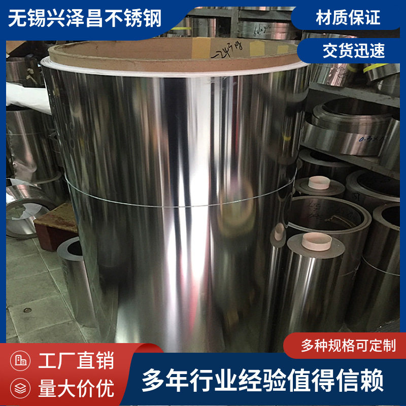 现货304不锈钢带 301不锈不锈钢