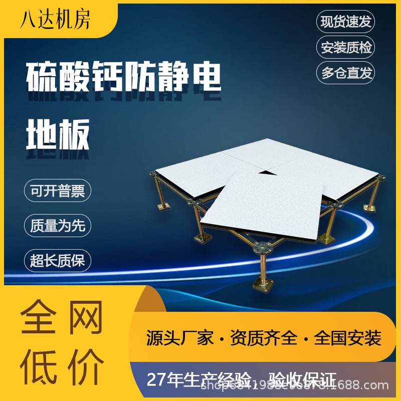 【美露】硅硫酸钙防静电地板机房
