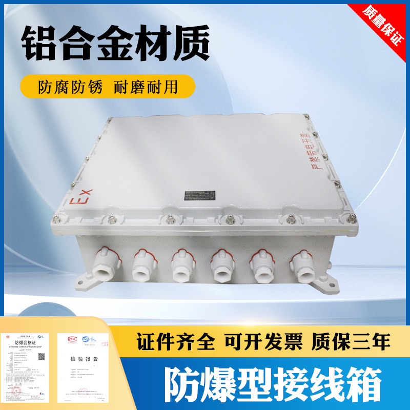 防爆接线箱，配电箱防爆箱接线盒