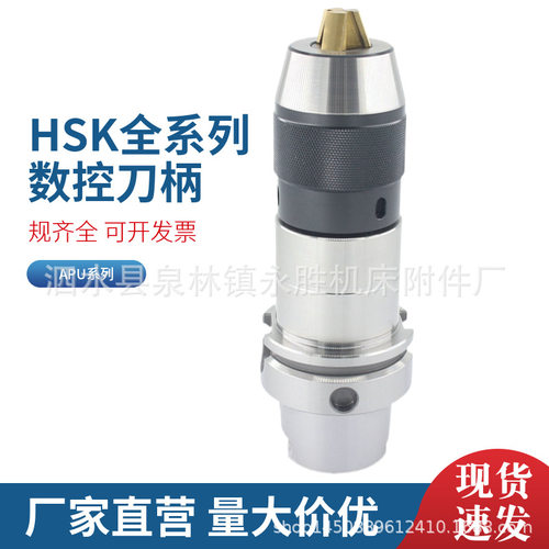 HSK50AHSK50EHSK50F-ER铣刀柄APU