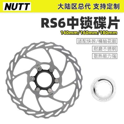 NUTT中锁碟片山地公路自行车