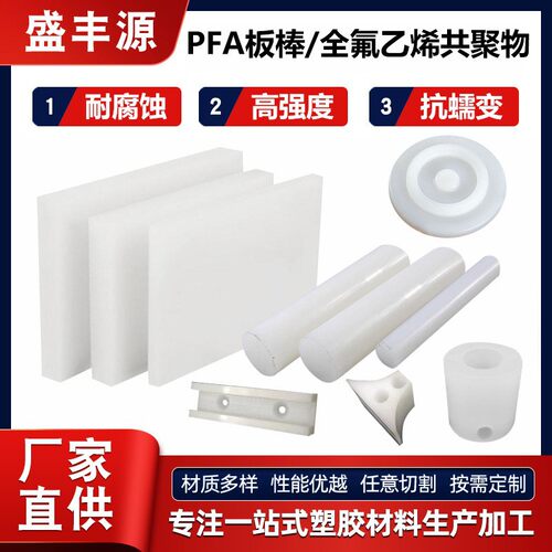 PFA板TECA-PFA胶板耐腐蚀