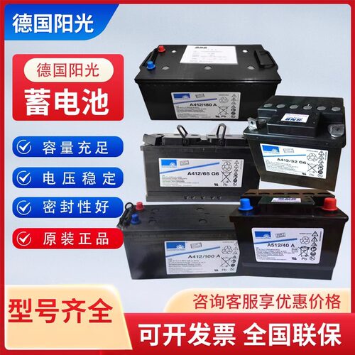 德国阳光蓄电池A412/50A90A100A