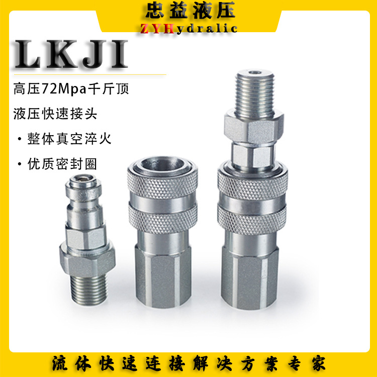 LKJI超高压70Mpa千斤顶液压快速