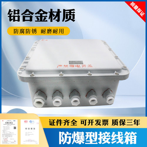 防爆接线箱配电箱，防爆箱接线盒