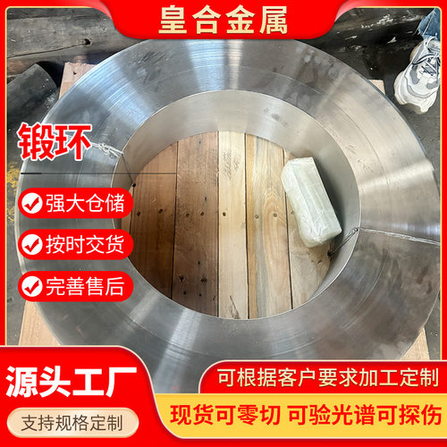 C276锻环镍基合金高温环形锻件
