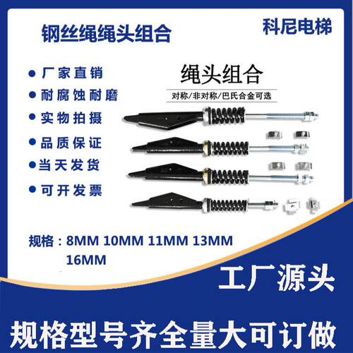 电梯配件钢丝绳绳头8MM10111213