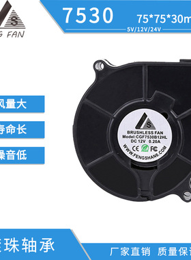 温控50度启动DC7530B直流双滚珠鼓风机散热风扇12v轴流涡轮鼓风机