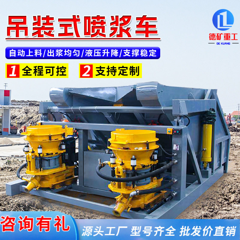 吊装式喷浆车一拖二双斗湿喷机