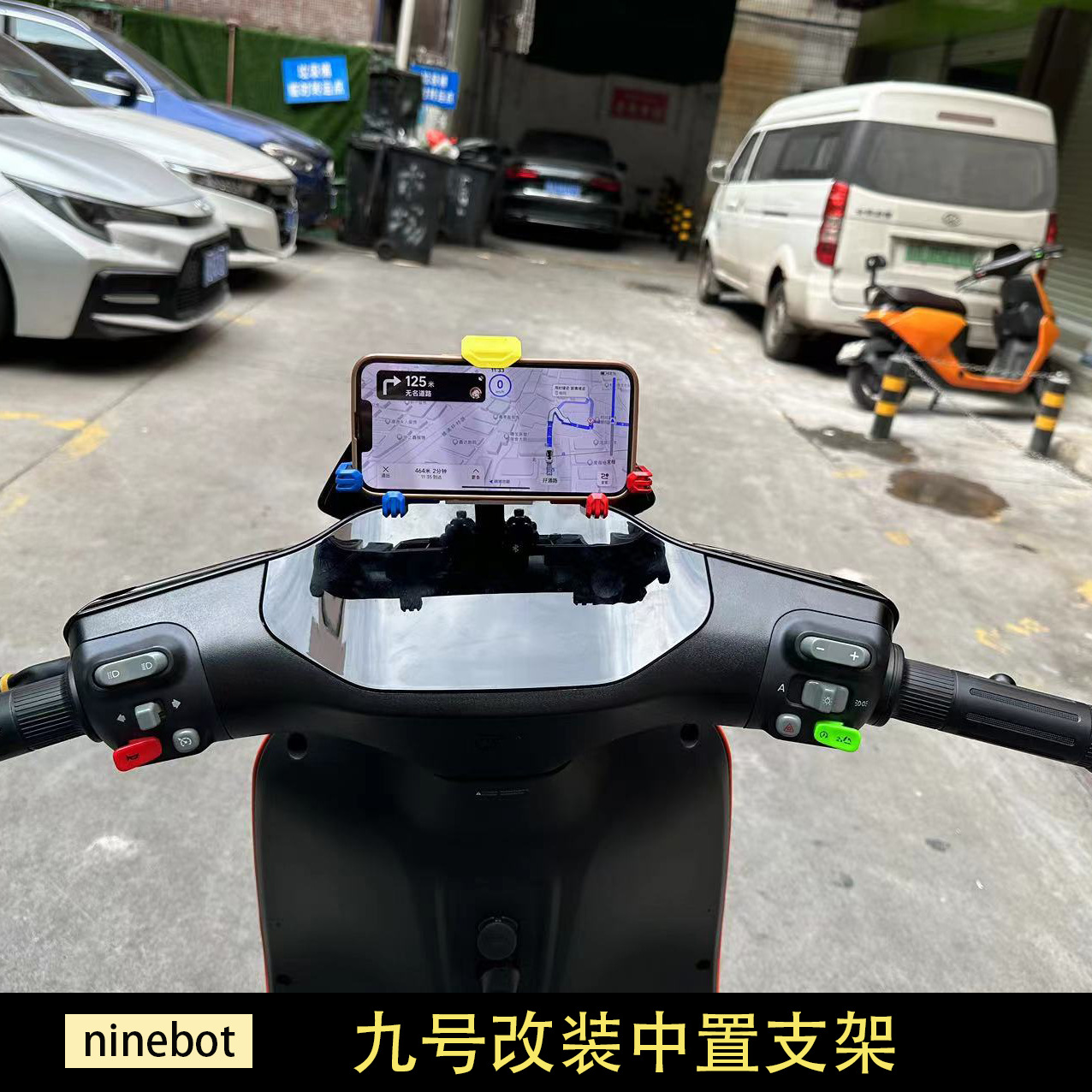 九号改装中置支架9号电动车手机