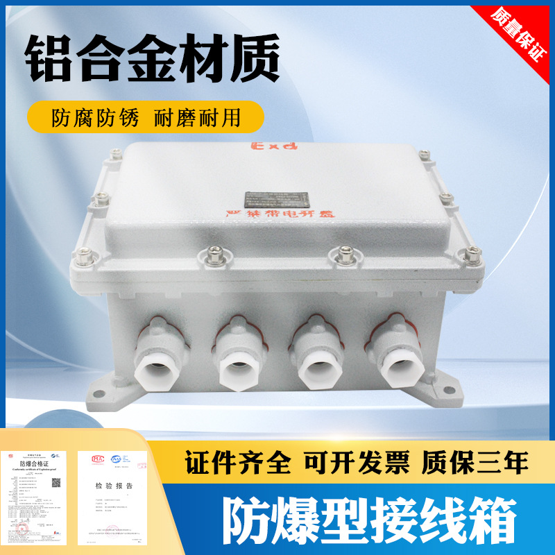 防爆配电箱300*200170MM隔爆型