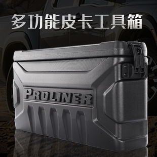 适用于皮卡车内箱侧面工具箱RANGER通用货箱车斗侧面收纳箱多功能