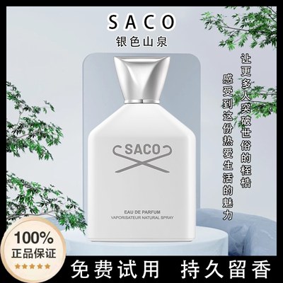 官方正品银色山泉中性香水持久留香慵懒周末小众男女约会礼品小样