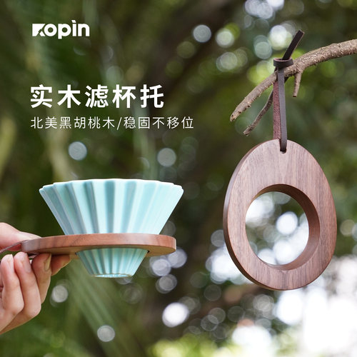 咖啡实木滤杯托折纸滤杯托分享壶
