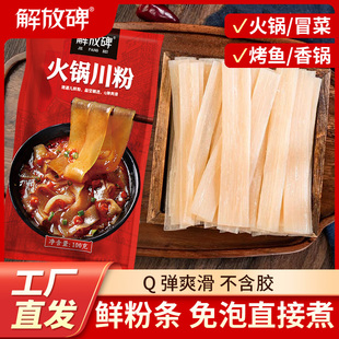 解放碑火锅川粉宽粉速食四川火锅粉麻辣烫冒菜100g*袋