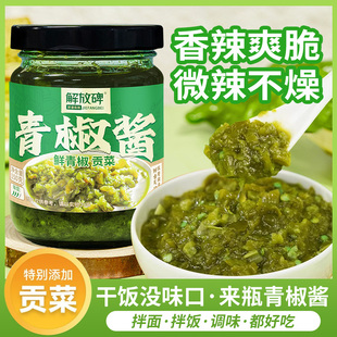 解放碑贡菜青椒酱火锅蘸料鲜辣拌饭拌面新鲜脆辣下饭开胃辣椒酱料