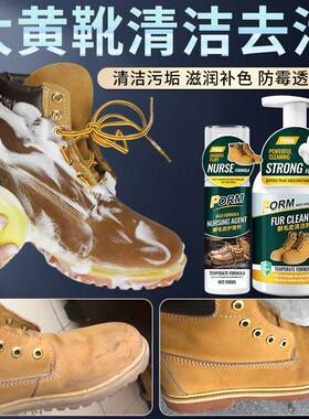大黄靴清洁护理绒面翻毛