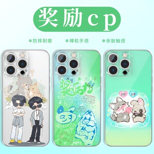 奖励cp手机壳苹果17华为vivo江衡李沛恩同款iPhone16promax小米15pro周边OPPO高途沈文琅14垂涎13情侣12适用x