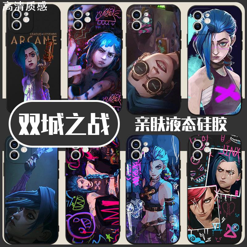 双城之战手机壳iPhone13