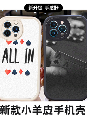 德州扑克ALLIN手机壳适用苹果14plus黑桃A13pro荣耀90opporeno8小羊皮小米12软套华为p50vivoiqooneo6红米k60