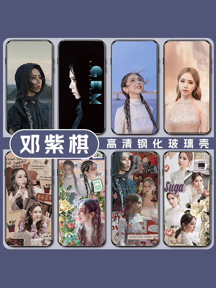 邓紫棋手机壳GEM适用苹果15华为mate50pro周边iphone14同款p60小米13专辑iqoo启示录oppo红米vivo荣耀nova套x