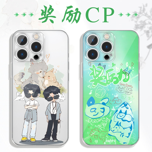 奖励CP手机壳苹果17华为OPPO江衡李沛恩同款iPhone16Promax应援vivo小米15pro周边高途沈文琅情侣卡通Q版适用