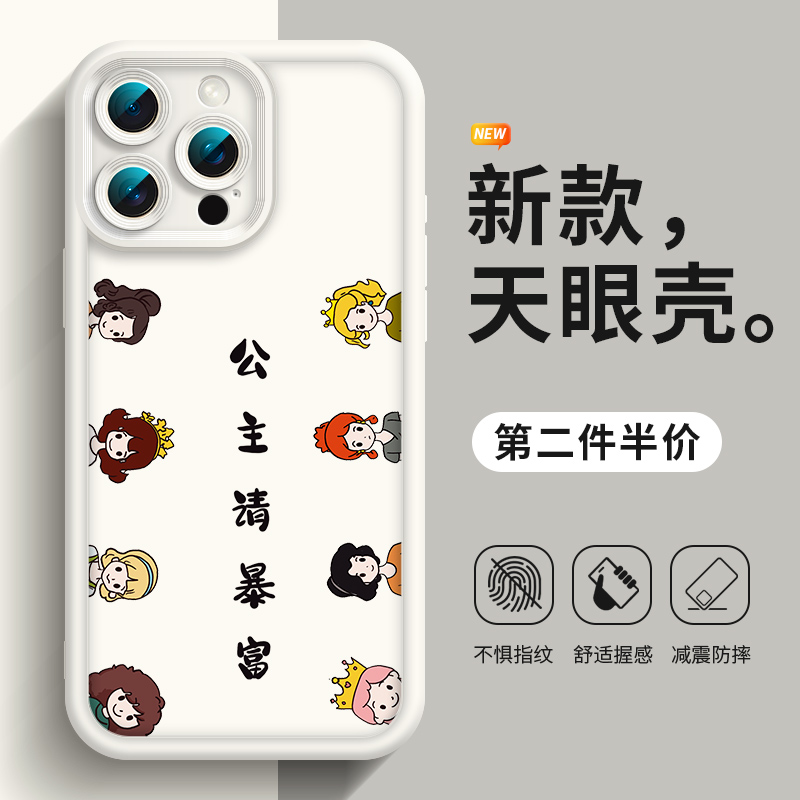 苹果15pro手机保护壳适用iPhone14Promax公主请暴富13卡通12por创意ip11文字xr个性xs少女x新款8plus天眼壳7p