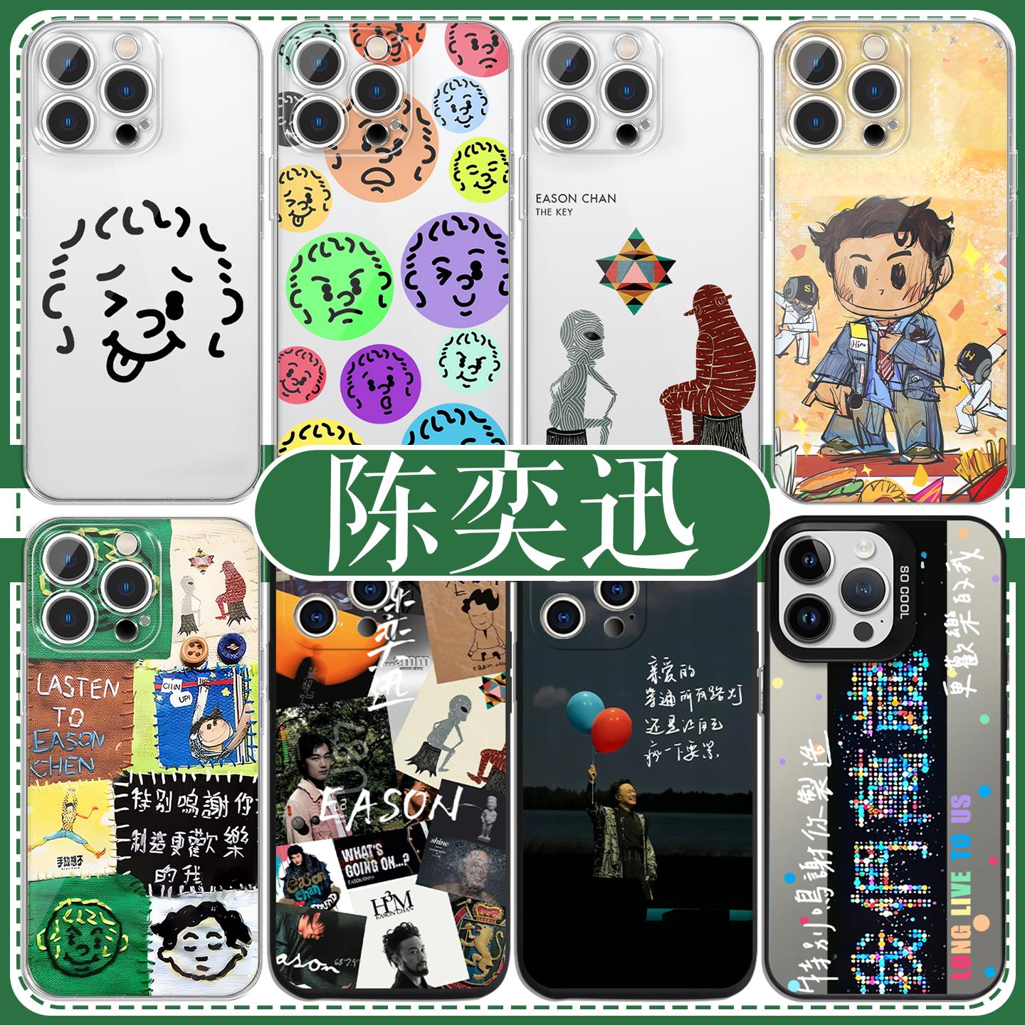 陈奕迅手机保护壳苹果16