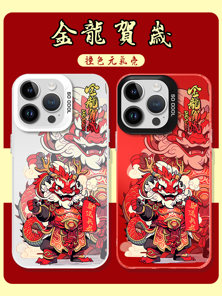 金龙贺岁适用于苹果15promax手机壳iphone14pro龙年限定13/12国风新年11pm国潮xsmax磨砂78plus防摔15pro软15