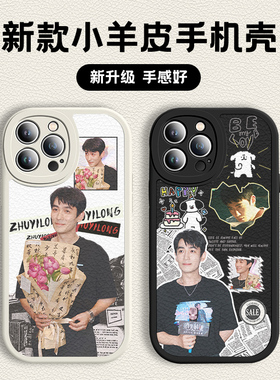 朱一龙何非小羊皮手机保护壳适用苹果14plus文咏珊13promax消失的她reno11直边vivorealme12保护p60荣耀软套P