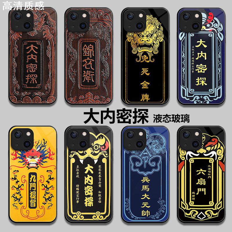 大内密探手机壳华为mate50pro令牌40荣耀90免死金牌p60p50p40腰牌10六扇门nova11国风9大内8锦衣卫30适用80套
