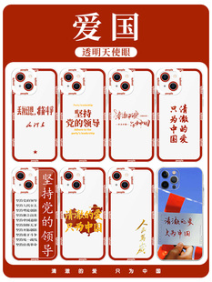 爱国手机壳苹果13华为mate60人民万岁iPhone15Promax小米14清澈的心vivo清澈的爱只为中国OPPO12教员11适用40
