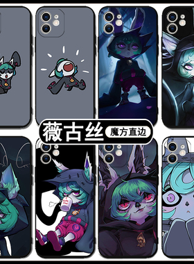 薇古丝手机壳苹果14promax适用于华为mate50Pro周边红米note13英雄联盟OPPOa97游戏小米11青春版vivox90一加9