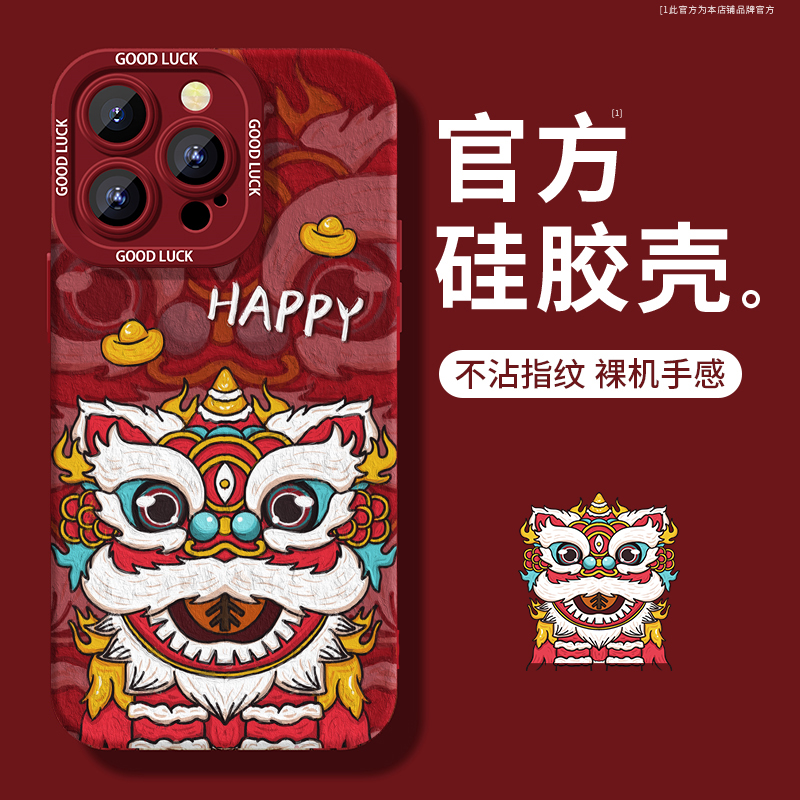 MLXG适用苹果15promax手机壳2024新龙年款iPhone14plus本命年13醒狮12mini红色xs硅胶软套xr全包11pro防摔x