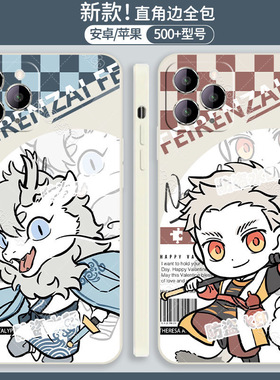 敖烈九月非人哉小玉哪咤q版适用16promaxOPPOa5苹果15小米14/13华为mate60/vivo70手机壳iqoo12周边nova11/40